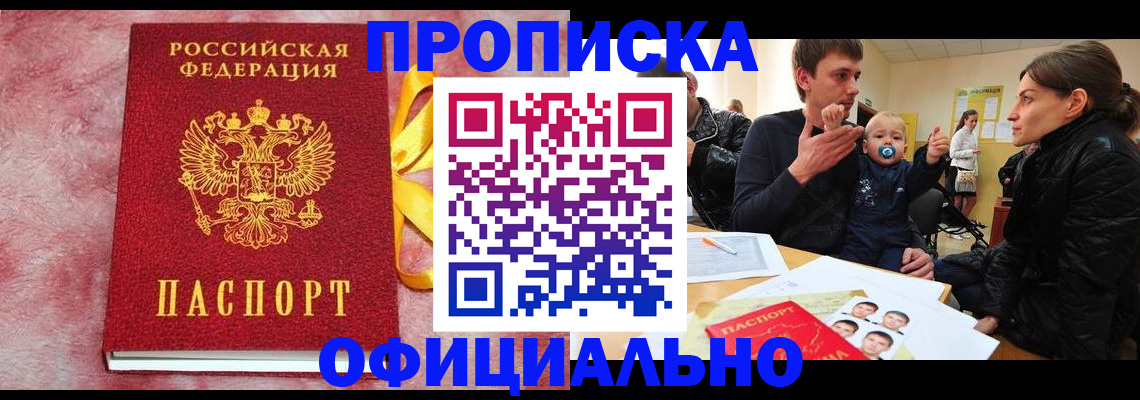 временная регистрация в Николаевске-на-Амуре