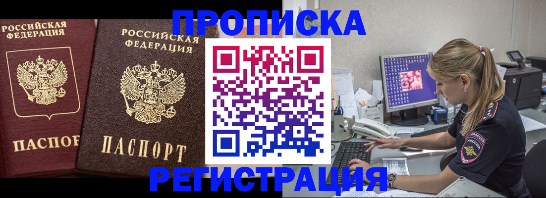 купить прописку в Николаевске-на-Амуре