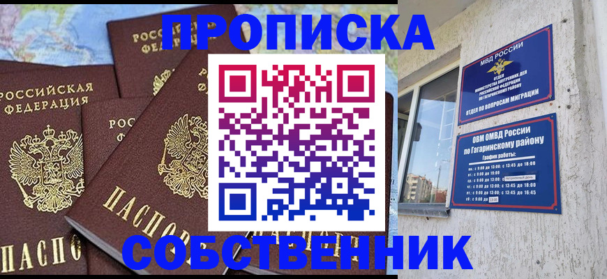 прописка от собственника в Николаевске-на-Амуре